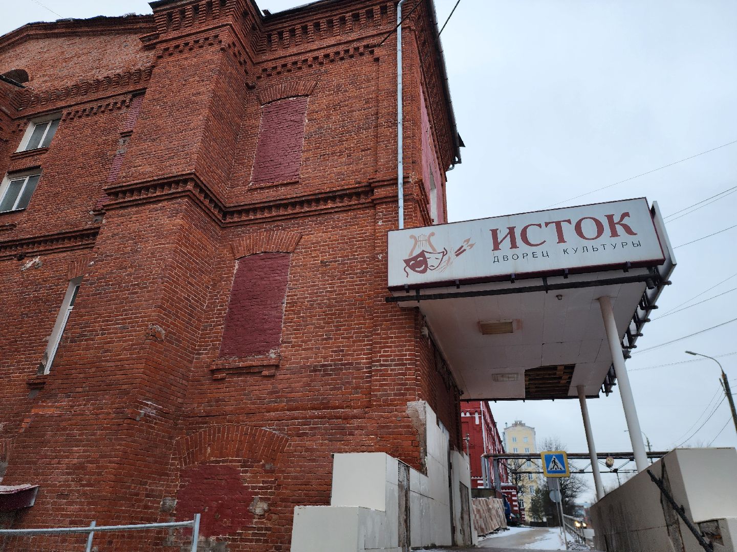 серпухов, улица красный текстильщик, дк исток, капитальный ремонт, дворец культуры, замена кровли,