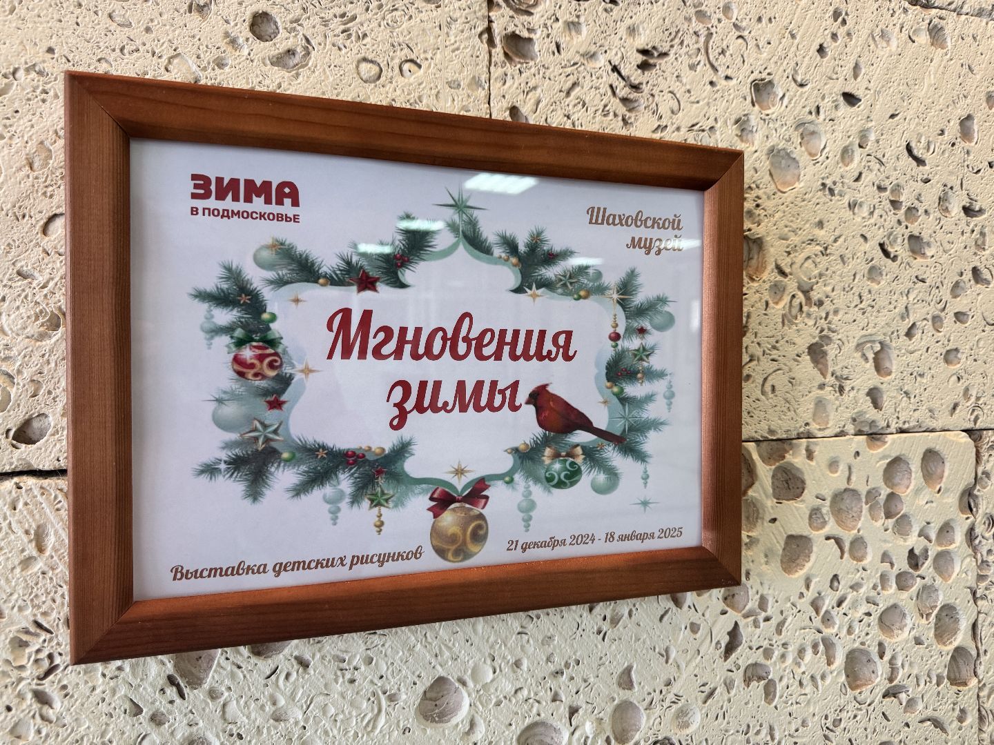 шаховская, выставка, выставка рисунков, детские рисунки, детское творчество,