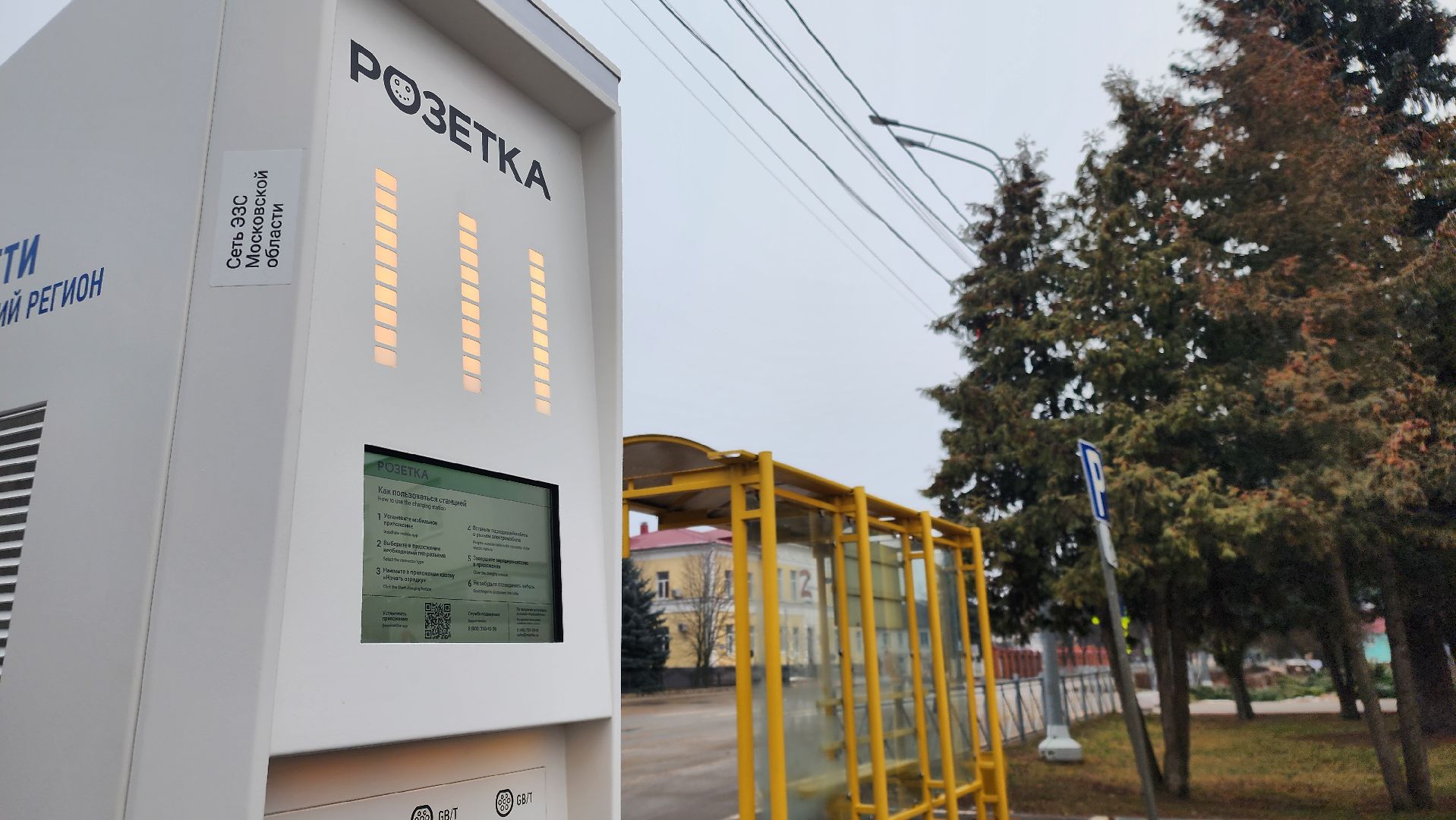 серебряные пруды, россети московский регион, эзс, зарядка, вертикалки,