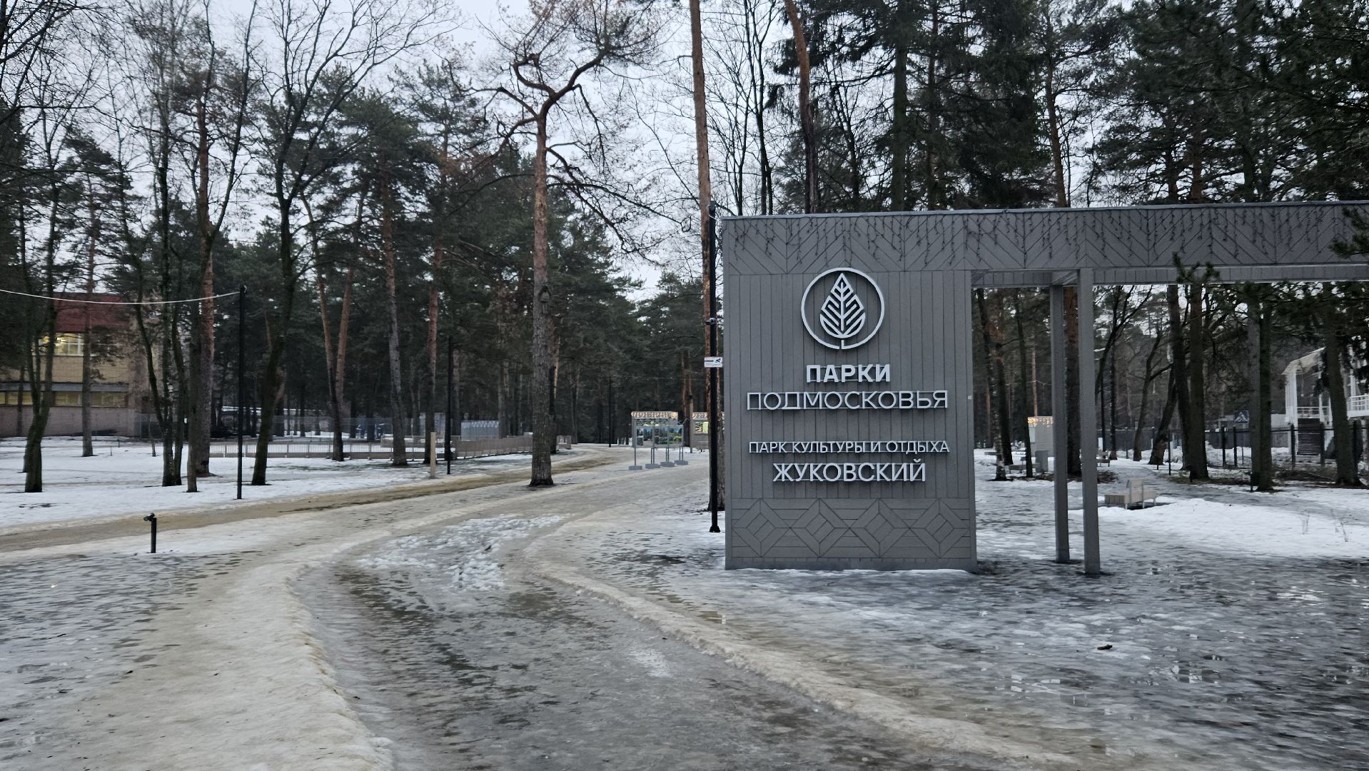 парк, катание с горки, метеорит, история,