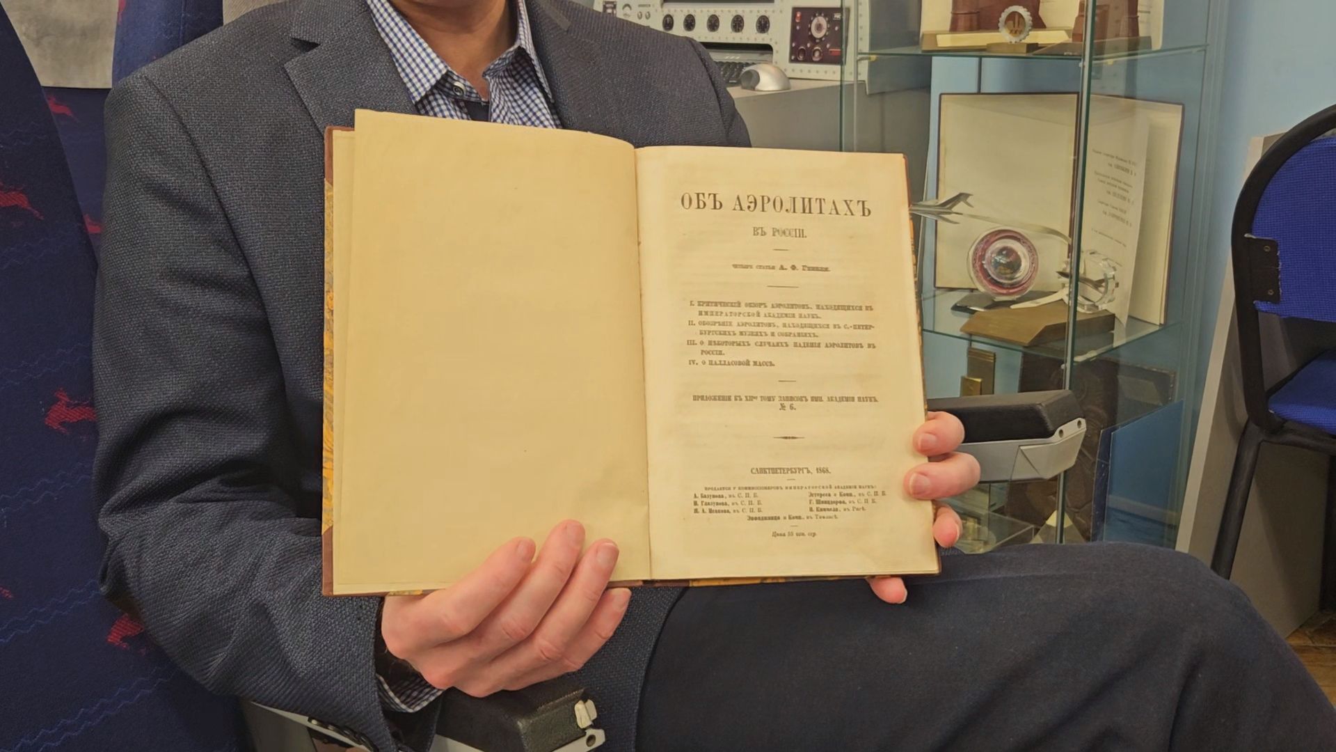 парк, катание с горки, метеорит, история,