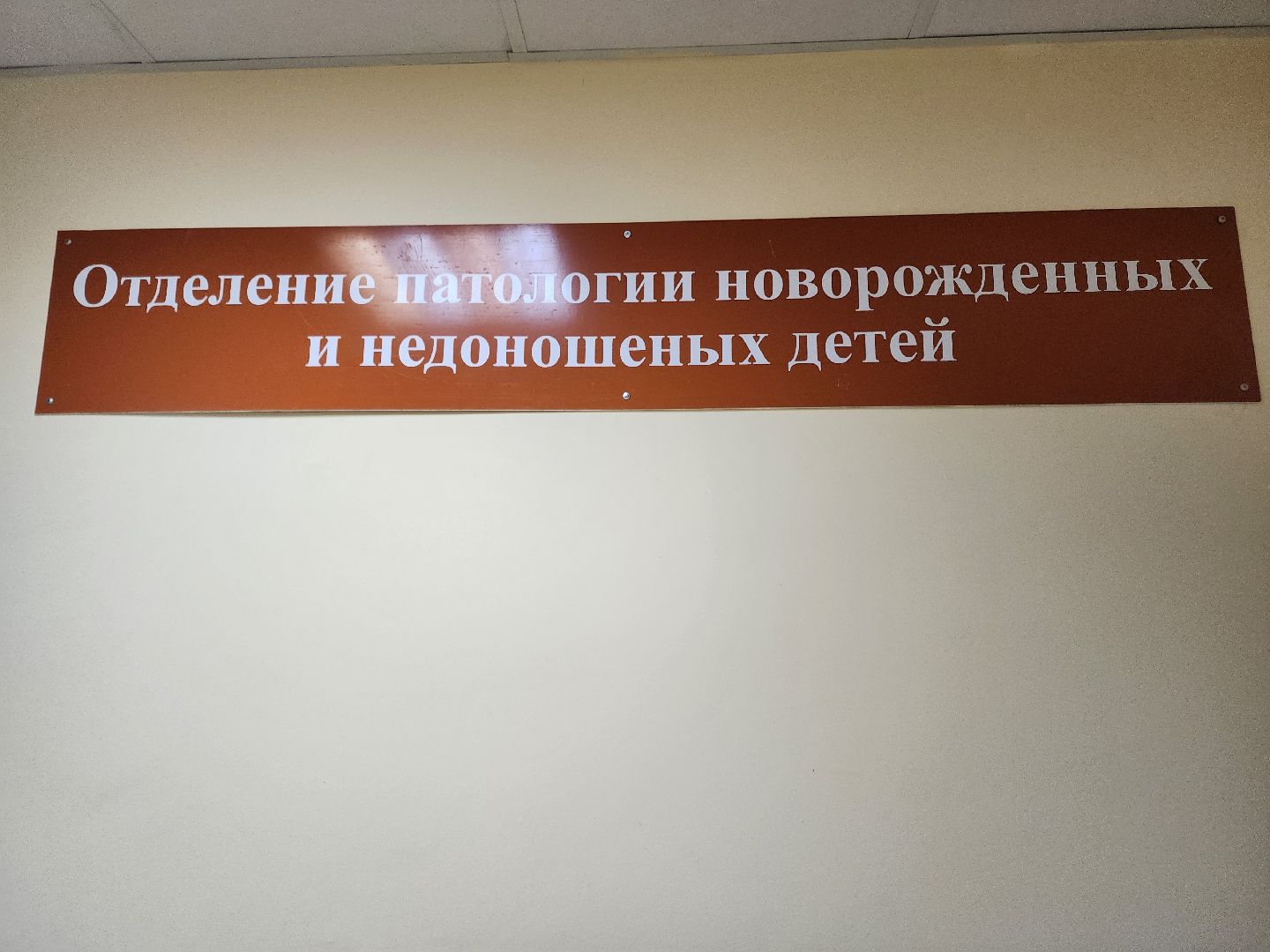 Ногинск, Медицина, Жители, Общество,Ребенок,