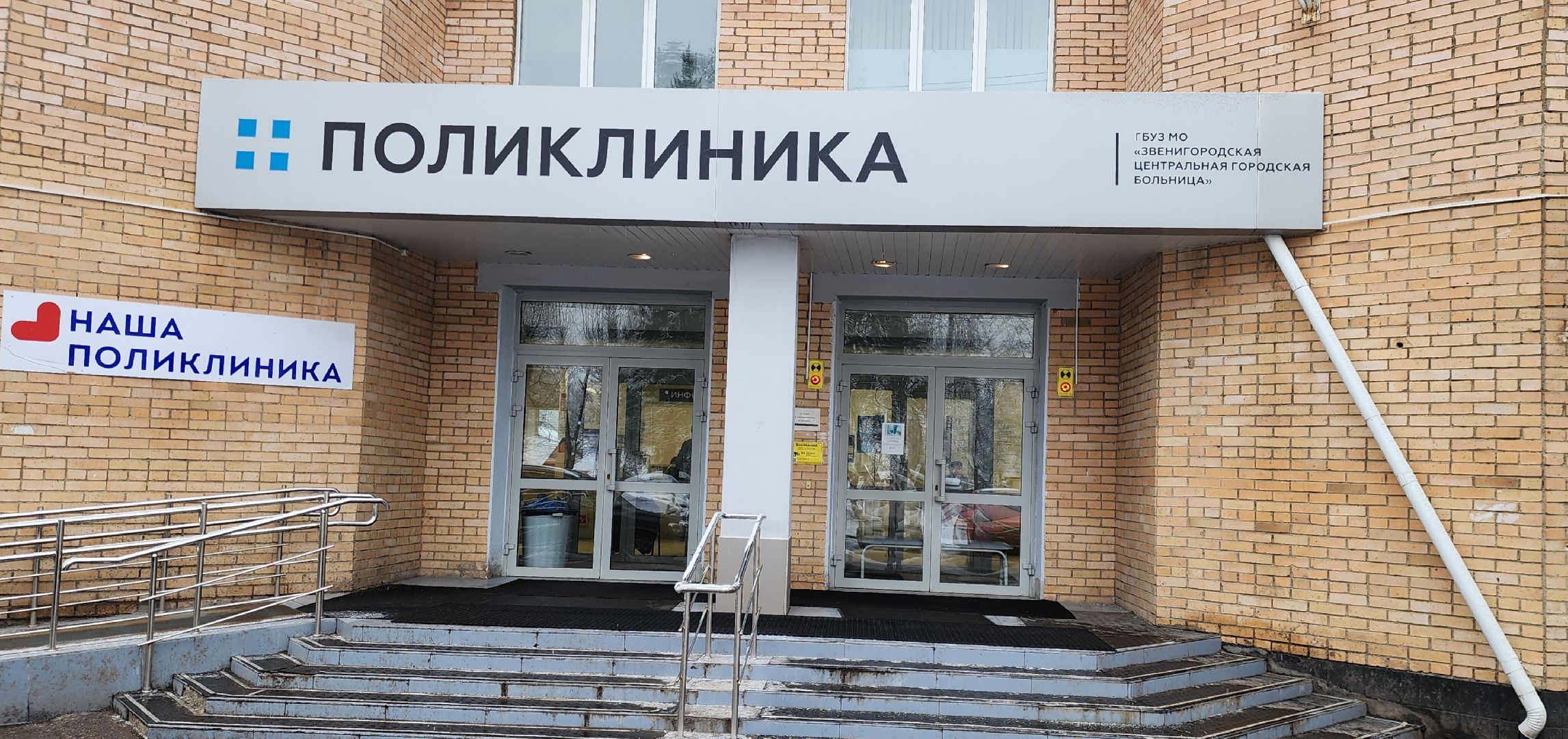 Звенигород, Здравоохранение, Крещенские купания, вертикалки,