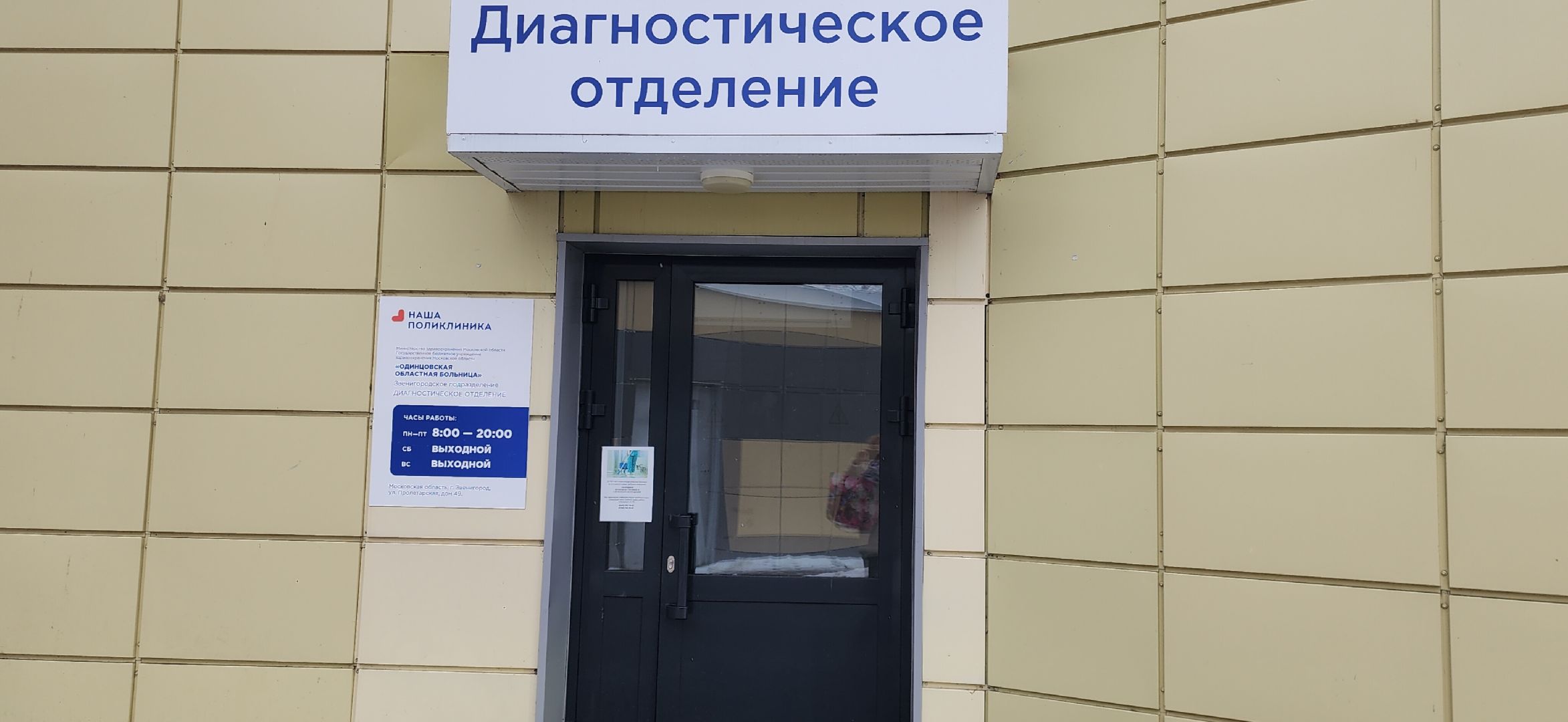 Звенигород, Здравоохранение, Крещенские купания, вертикалки,