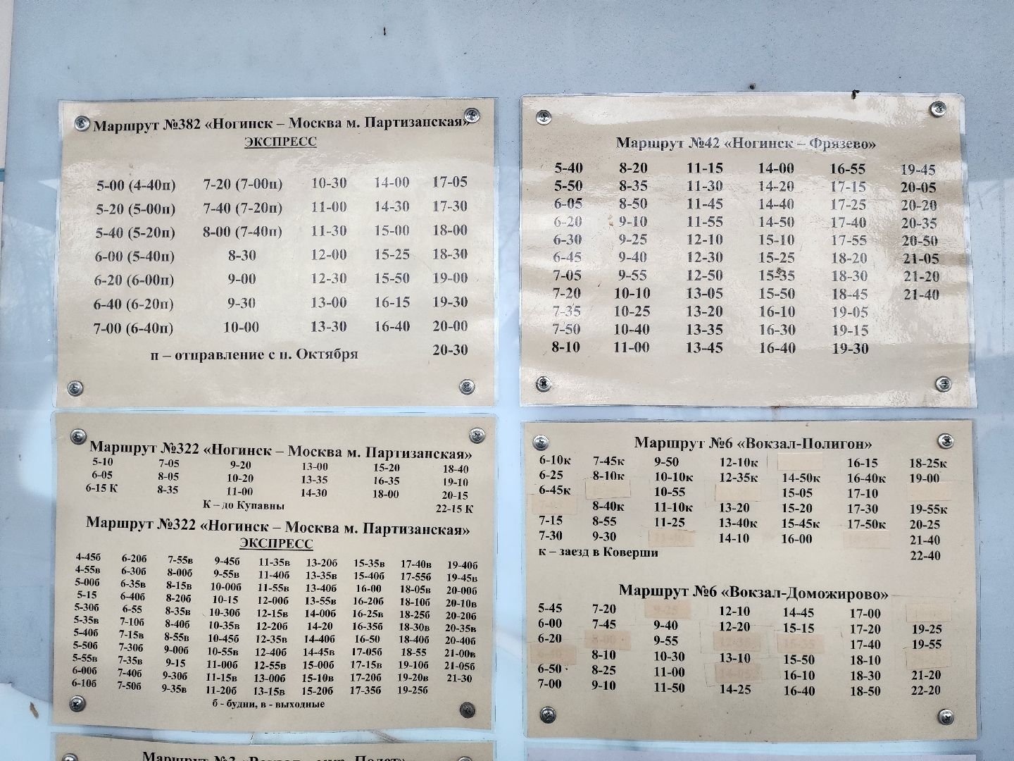 ногинск, жители, общество, транспорт, рейд,