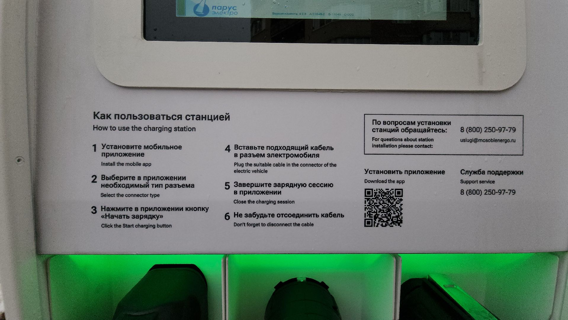 красногорск, вертикалки, электрозарядные станции,