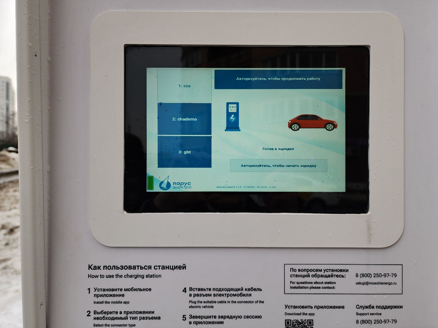 красногорск, вертикалки, электрозарядные станции,