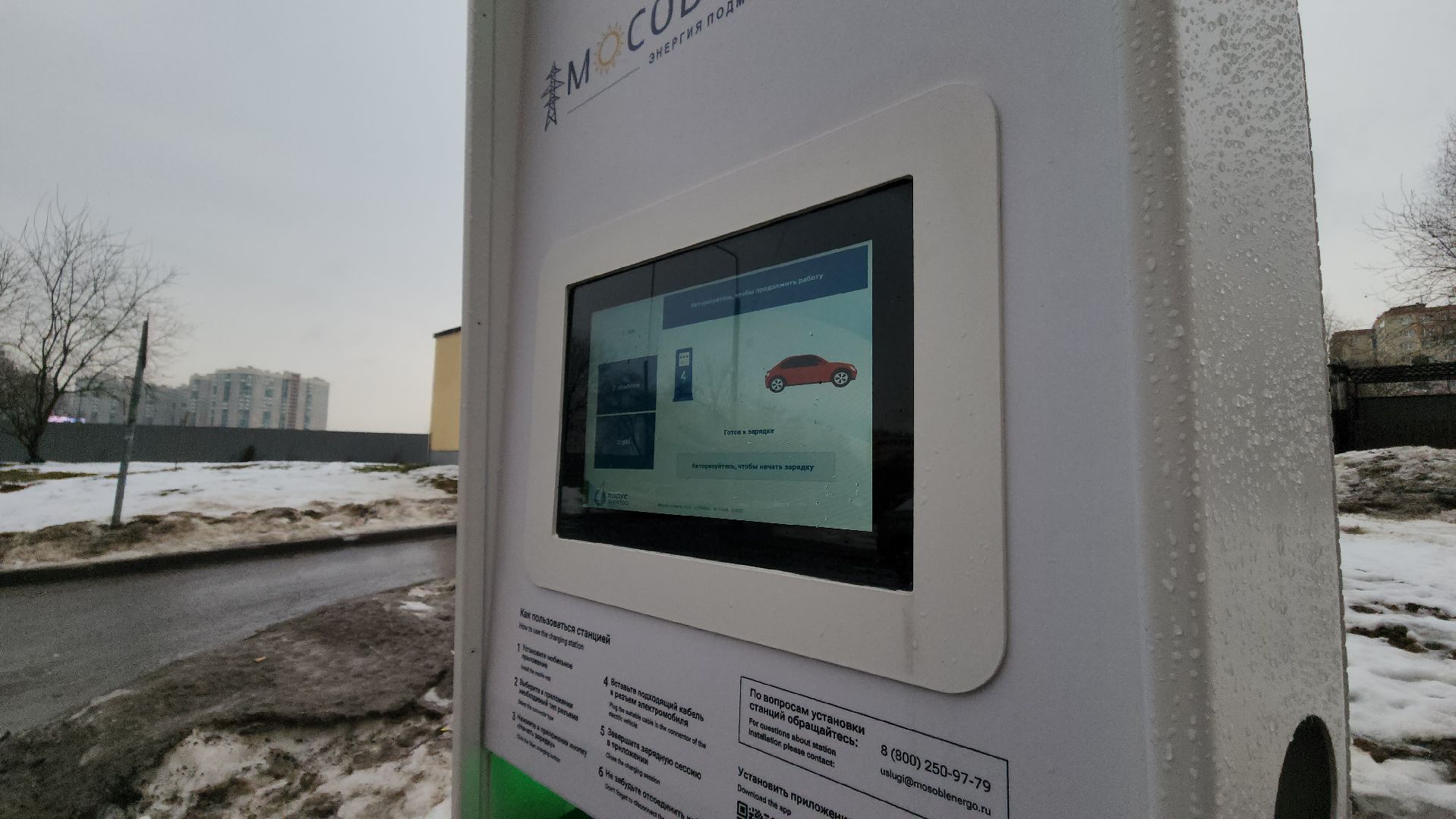 красногорск, вертикалки, электрозарядные станции,