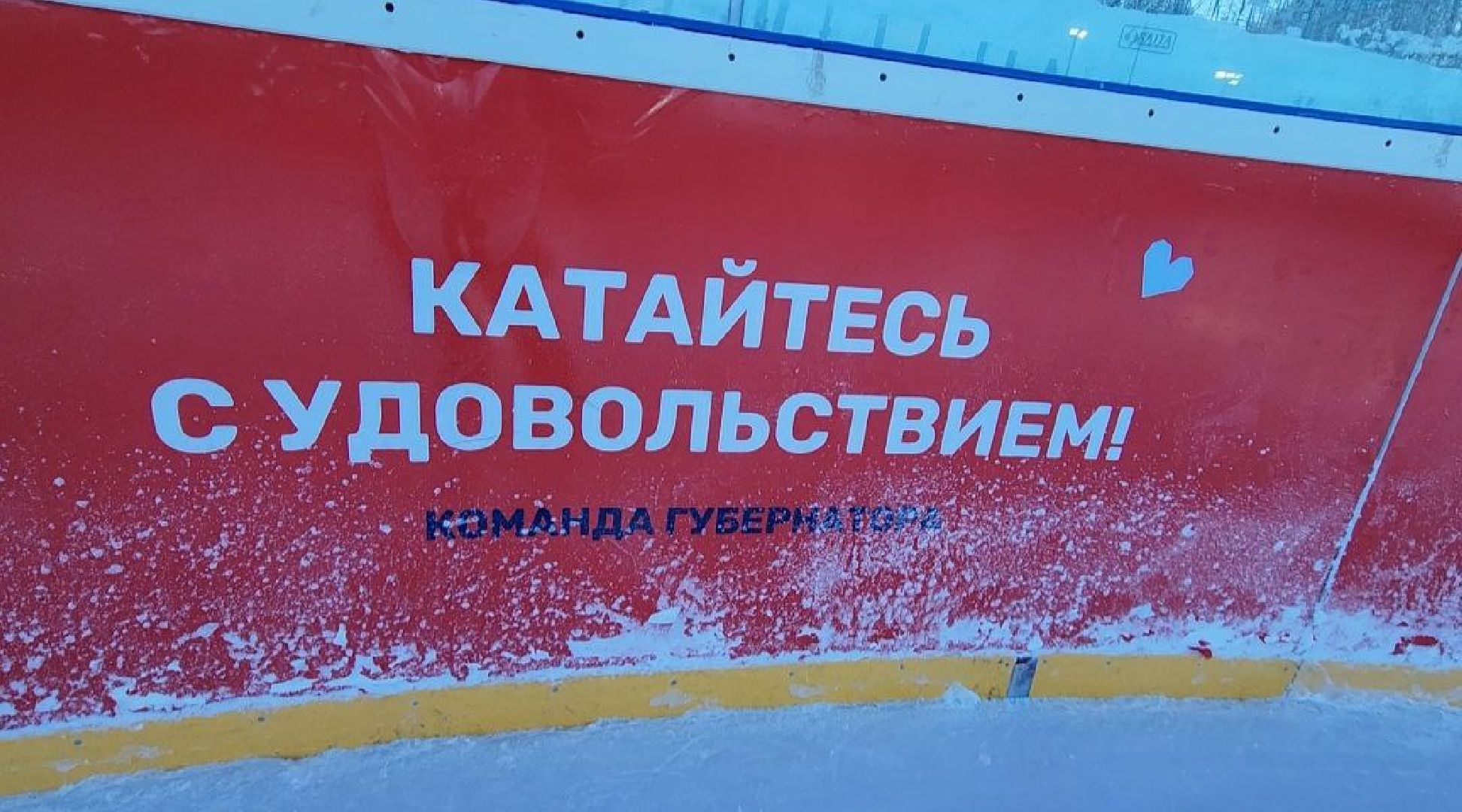 солнечногорск, вечеринка на катке, коньки, жители, праздник, вертикалки,