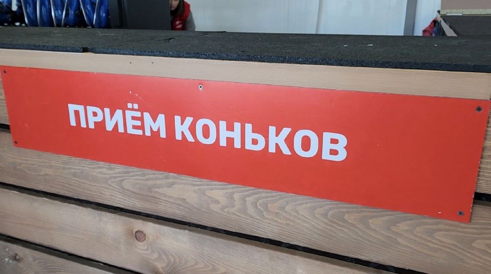 солнечногорск, вечеринка на катке, коньки, жители, праздник, вертикалки,