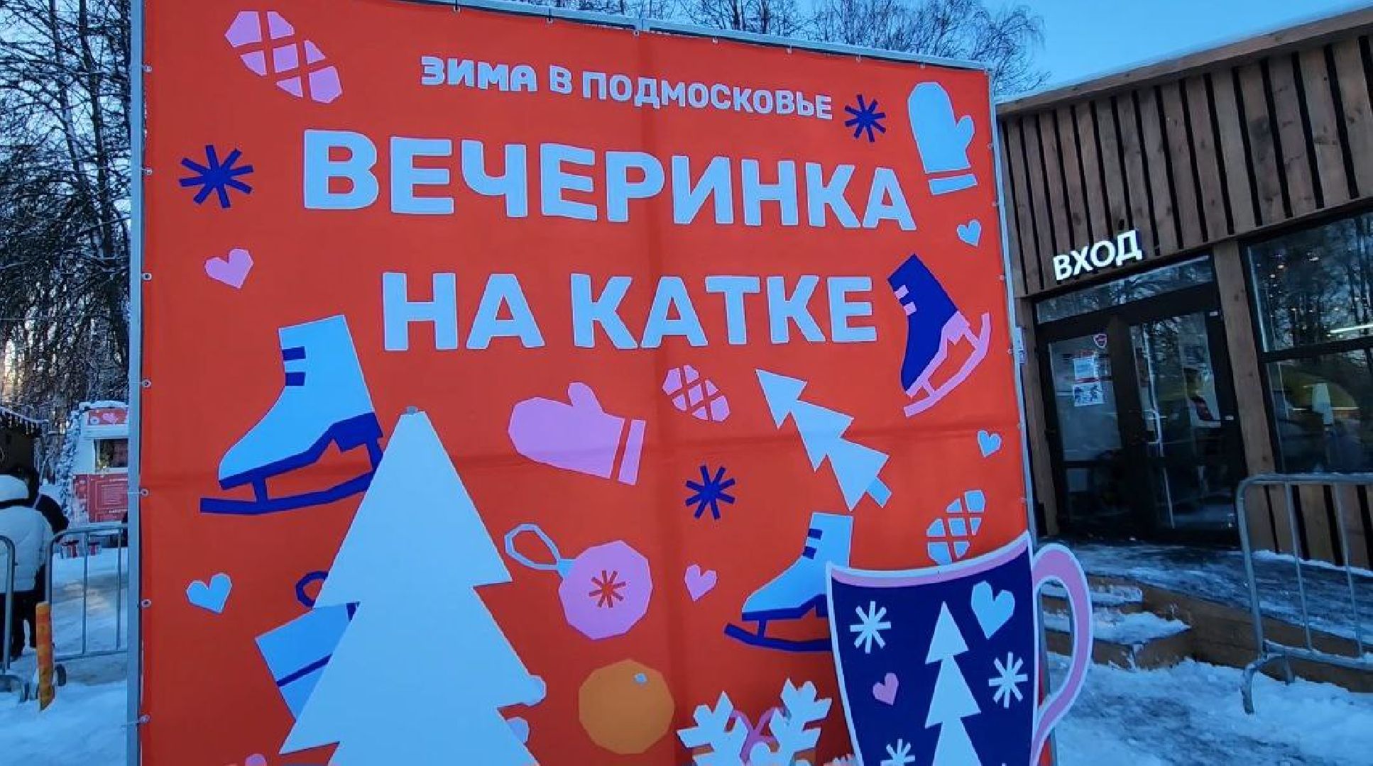 солнечногорск, вечеринка на катке, коньки, жители, праздник, вертикалки,