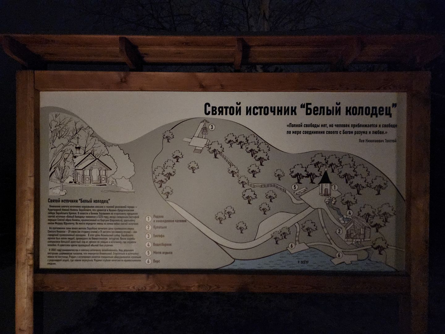 Зарайск, Крещение, Белый колодец, Крещенские купания,