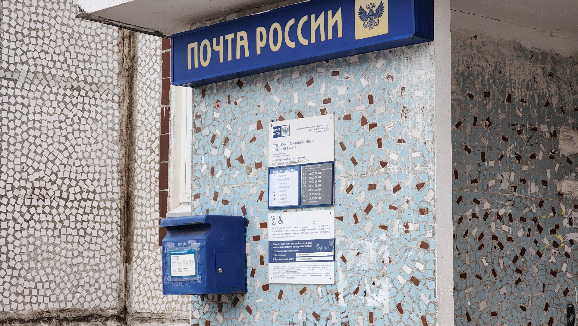 ступино, выездная администрация, власть, лужники, почтовое отделение, модернизация,