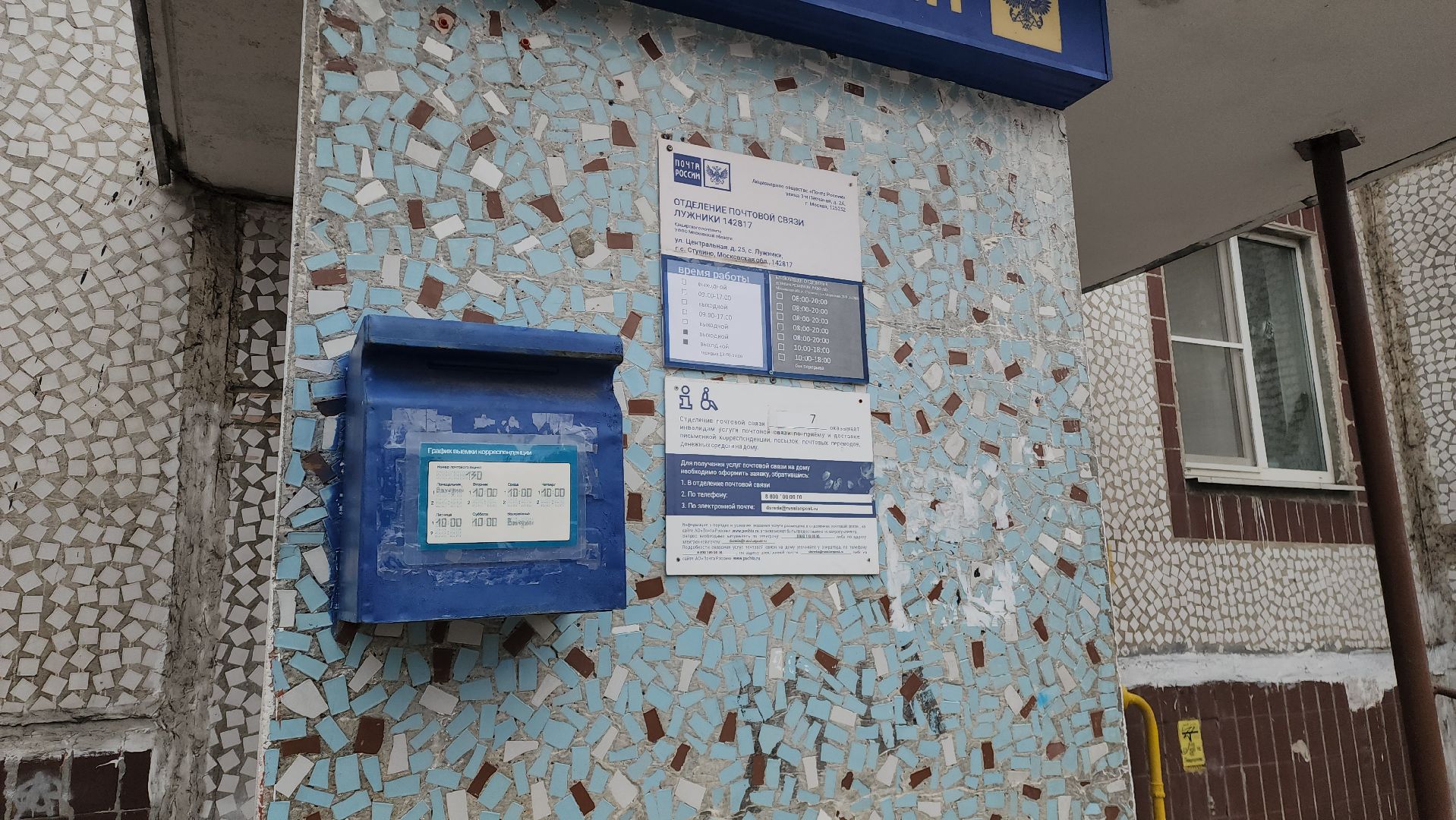 ступино, выездная администрация, власть, лужники, почтовое отделение, модернизация,