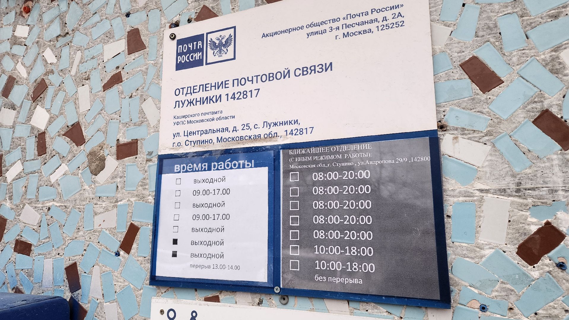 ступино, выездная администрация, власть, лужники, почтовое отделение, модернизация,