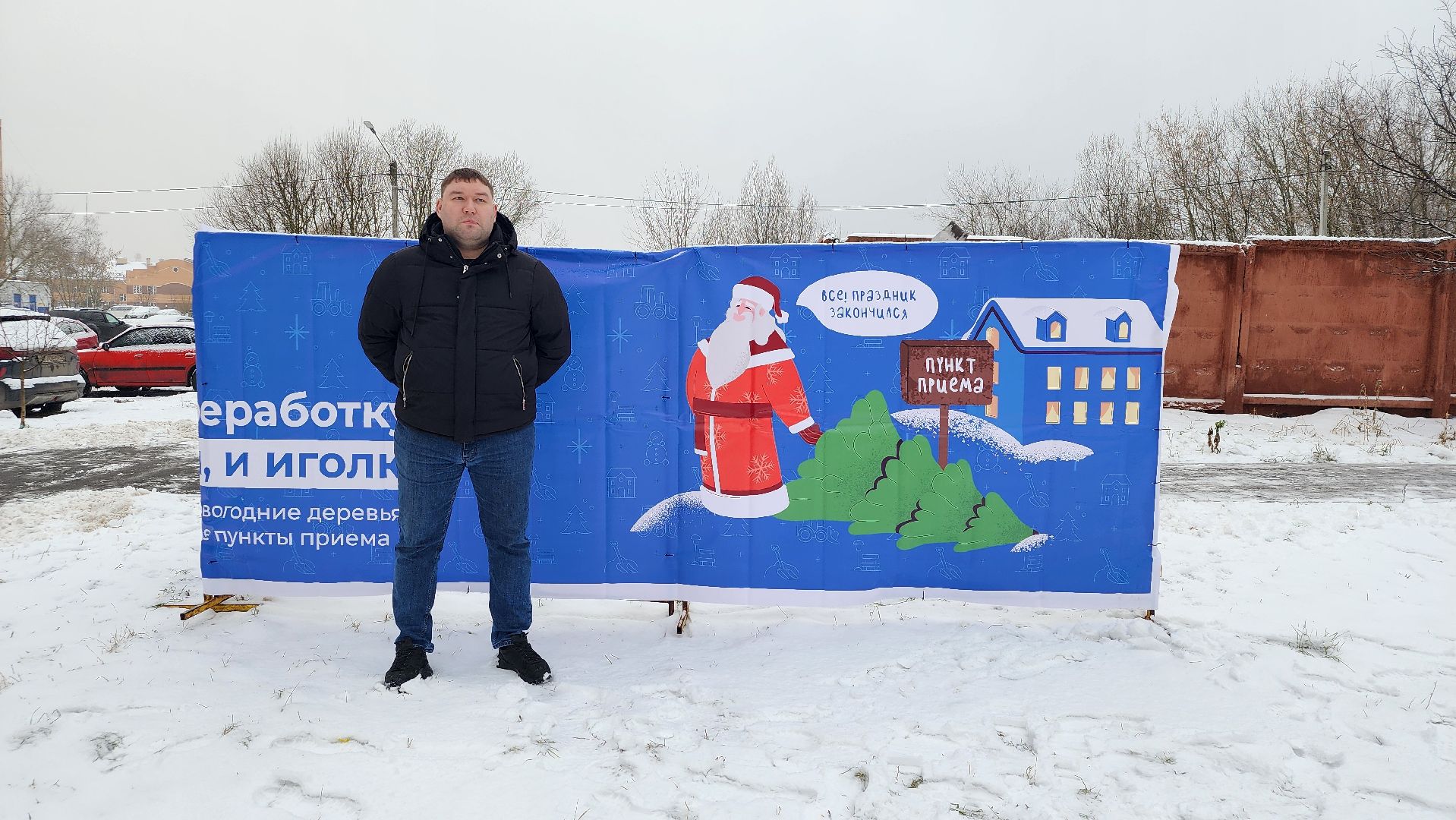 экологическая акция, Ногинск, Богородский городской округ, елки,