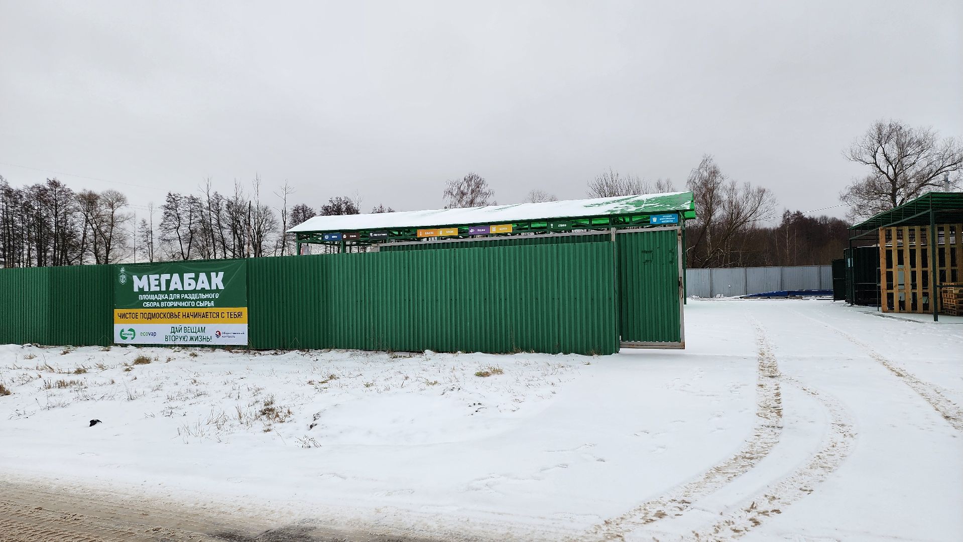 Бронницы, Эко-акция, Сдай елку на переработку, Мегабак, вертикалки,