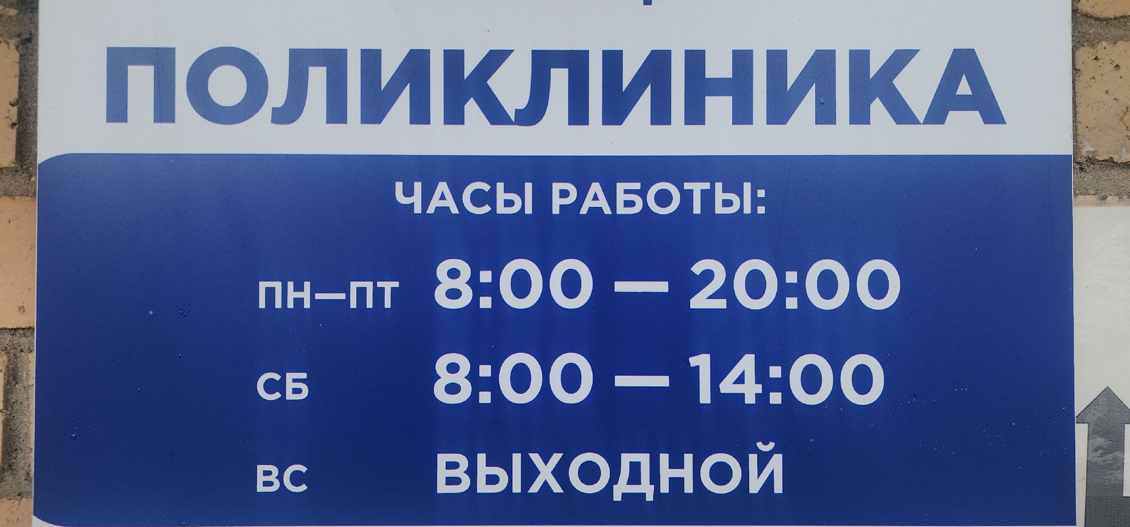 Звенигород, Медицина, вертикалки,