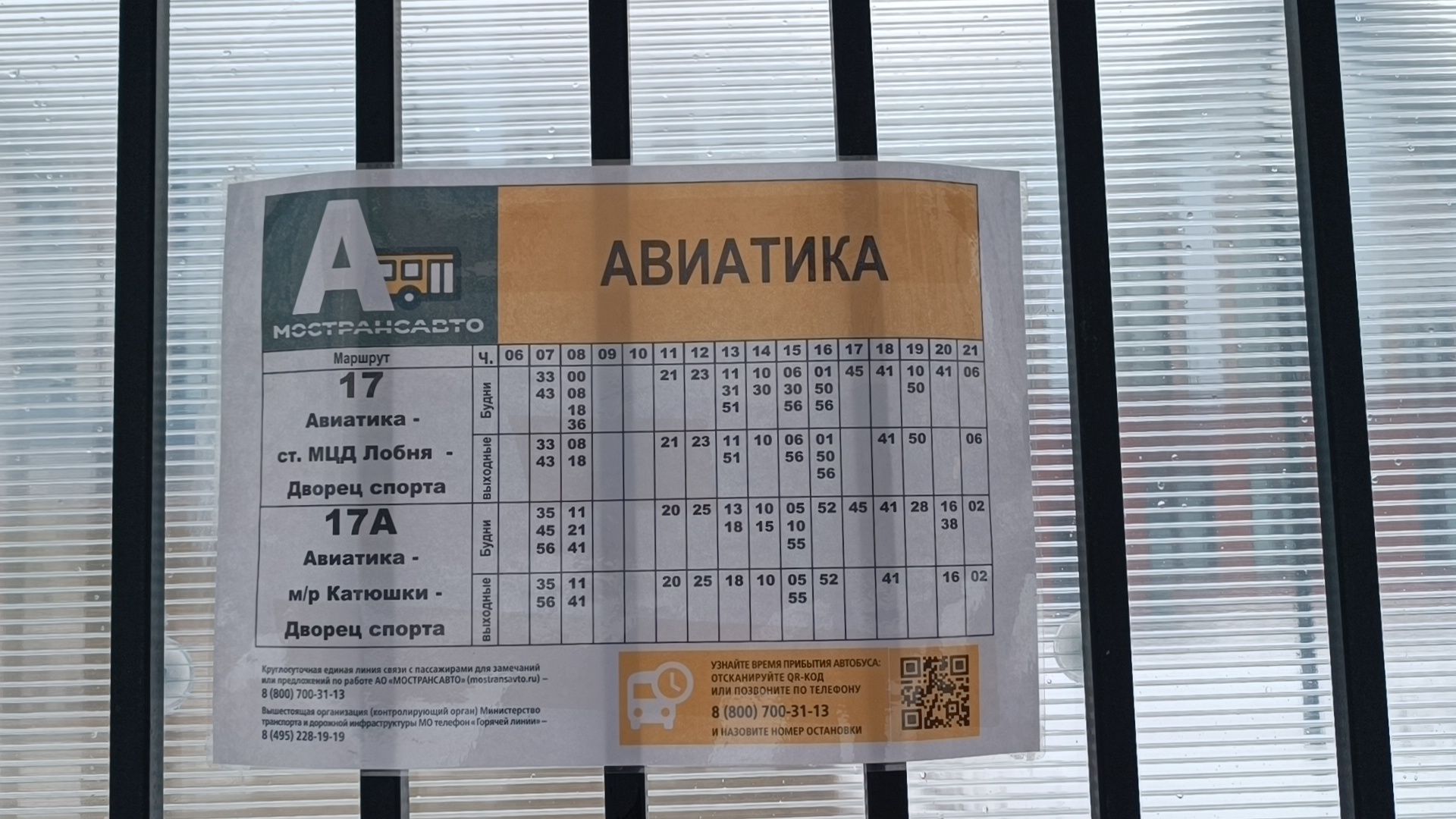 транспорт, автобус, лобня,