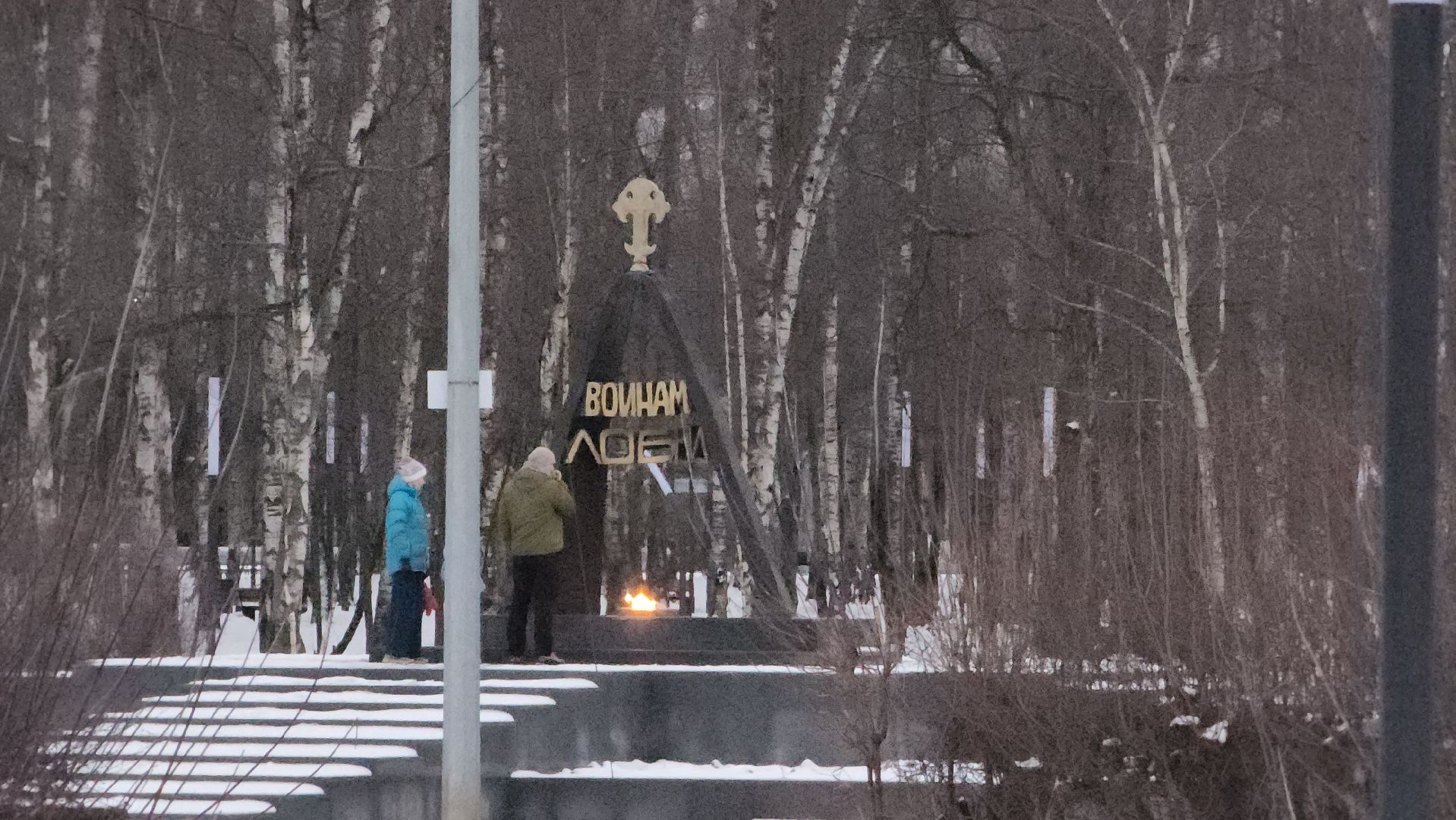 мемориал, Звонница, Лобня, вечный огонь,
