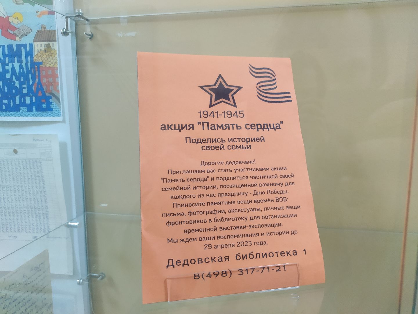 дедовск, Библиотека, 9 мая, День Победы, памятные вещи