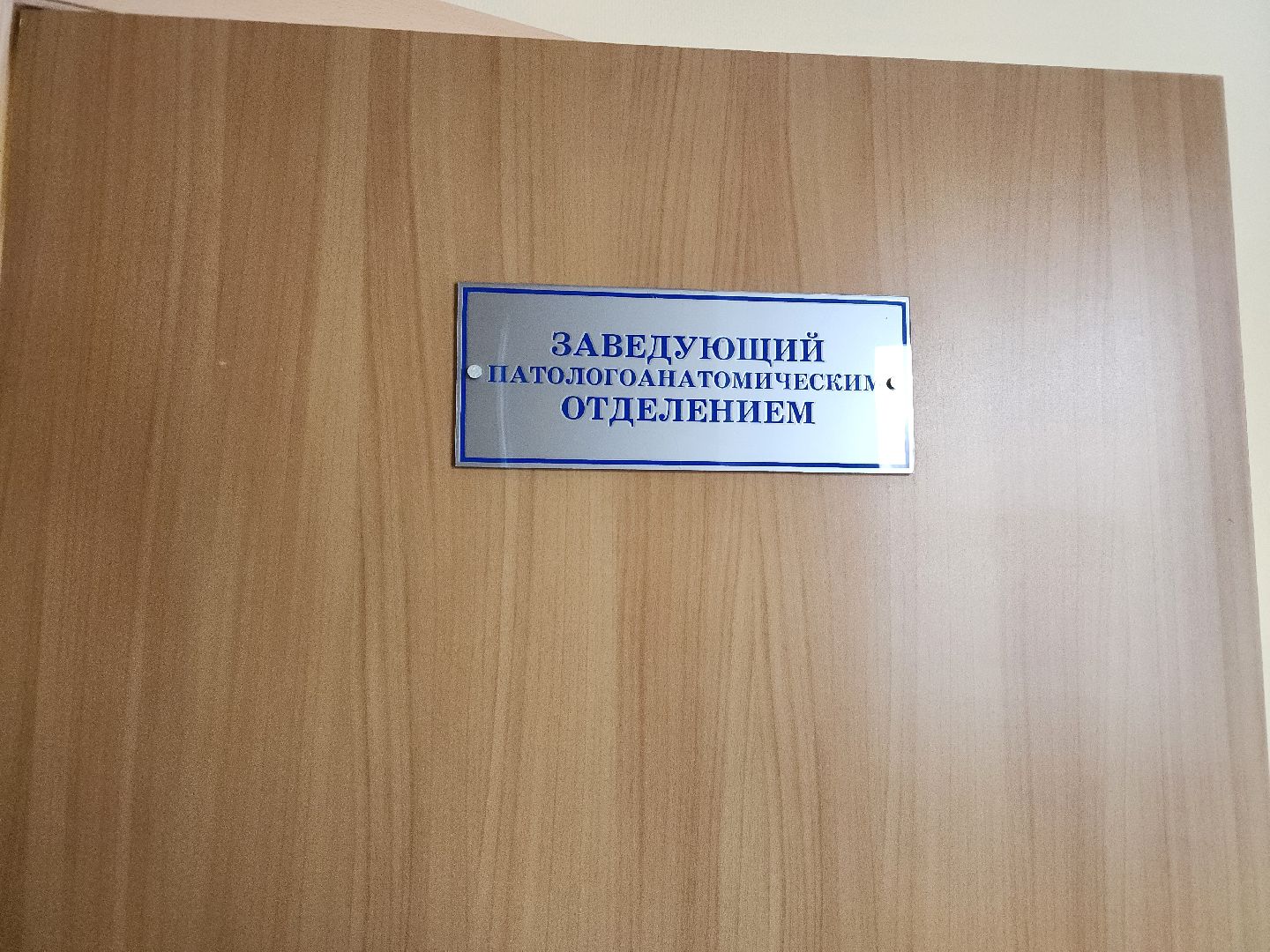 подольск, Патологоанатом, исследования, доктор,