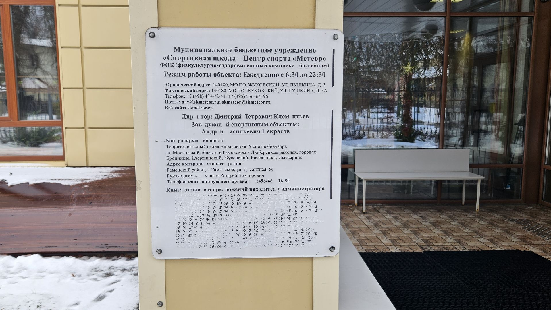 выездная администрация, спорт, жуковский,