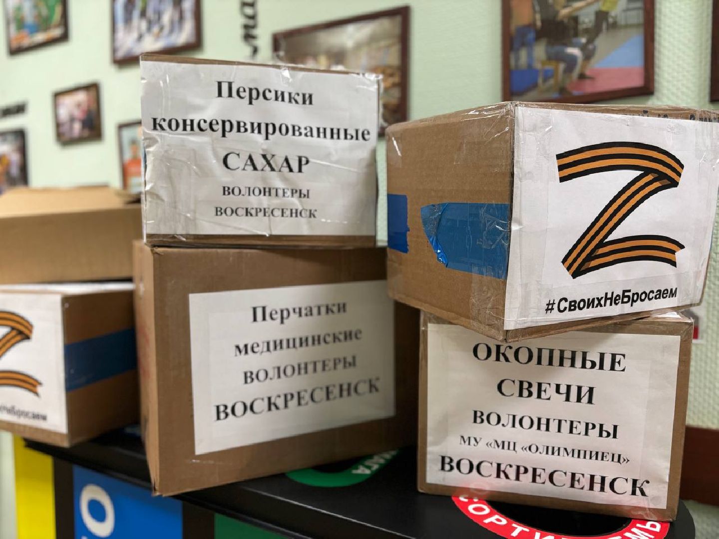 воскресенск, сво, гуманитаная помощь, волонтеры, вертикалки,