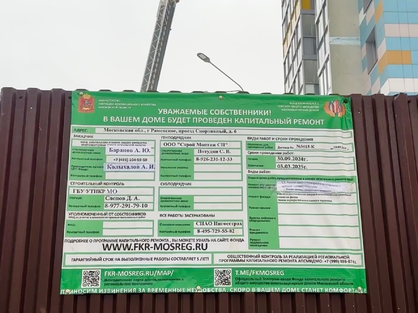 раменское, бпла, беспилотник, фкр, капитальный ремонт, сво, атака беспилотников в городе раменское,