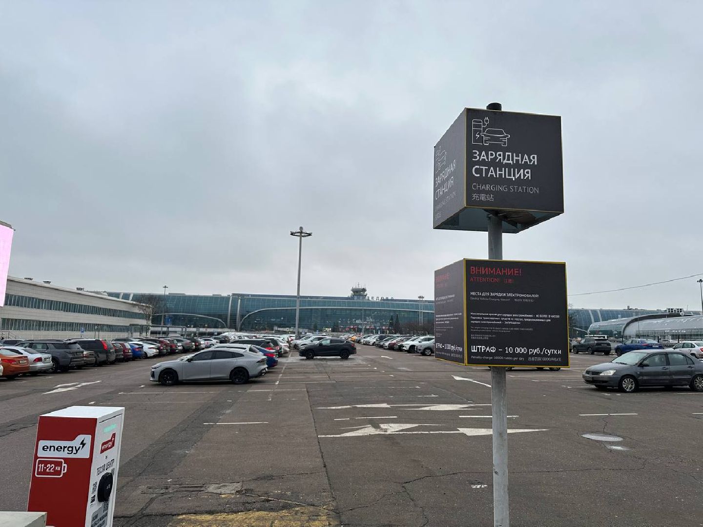 электроавтомобили, аэропорт домодедово,
