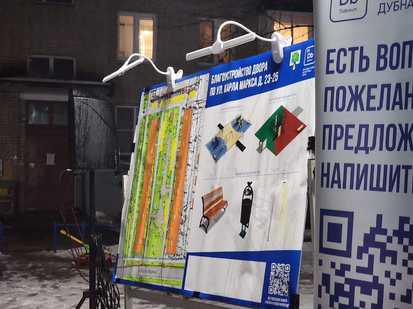 Дубна, Благоустройство двора, комплексное благоустройство, жкх, Обсуждение с жителями, вертикалки,