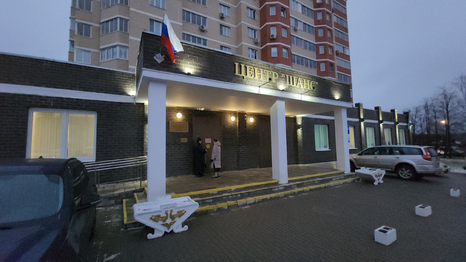 серпухов, выездная администрация, улица стадионная, центр шанс, дети с овз, инклюзивный класс, школа 4,