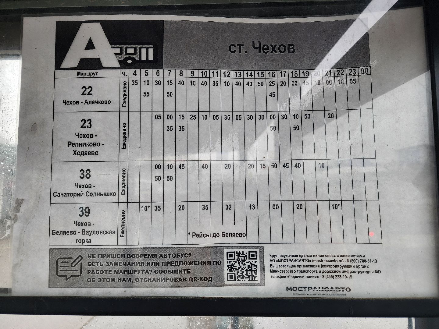 Чехов, Крещение, крещенские купания, купели, как добраться до купелей, автобусы, общественный транспорт, расписание автобусов, автобус 25, автобус 39,