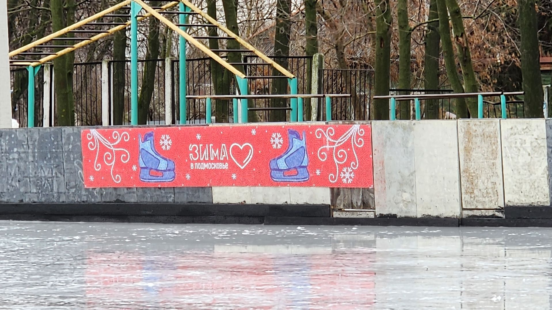 вертикалки, Бронницы, Каток закрыт, Щакрыли каток из-за оттепели, Вертикалка, Катак на стадионе Центральный в Бронницах,