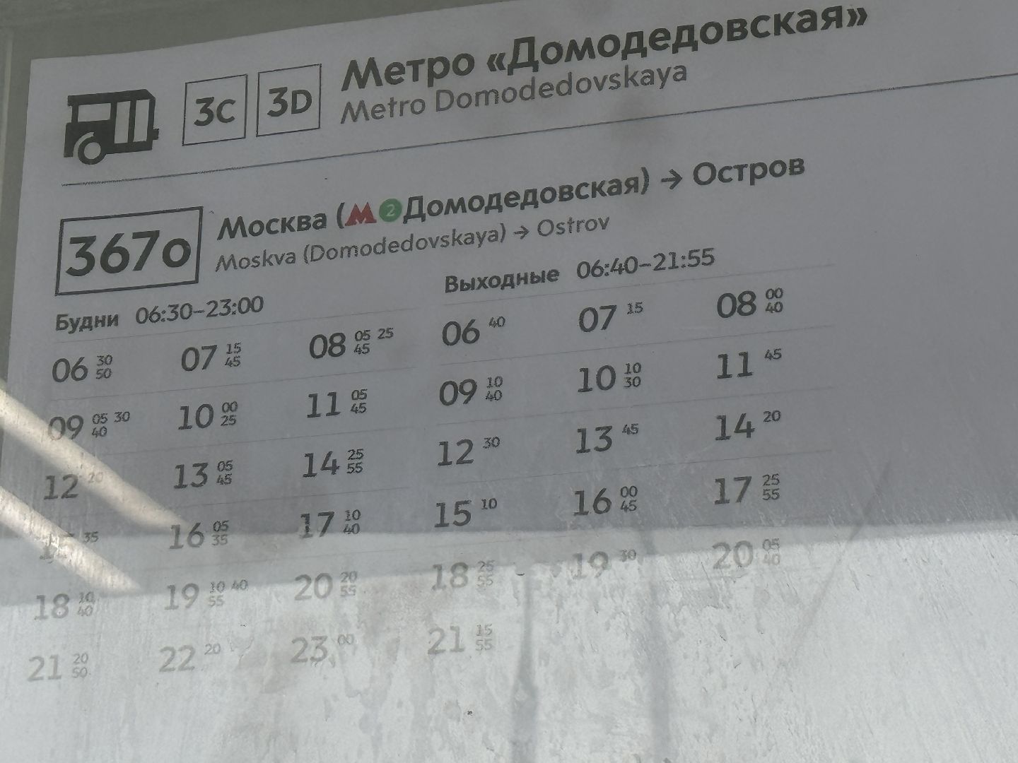 Автобусы, Мострансавто, Расписание автобусов, крещенские купания,
