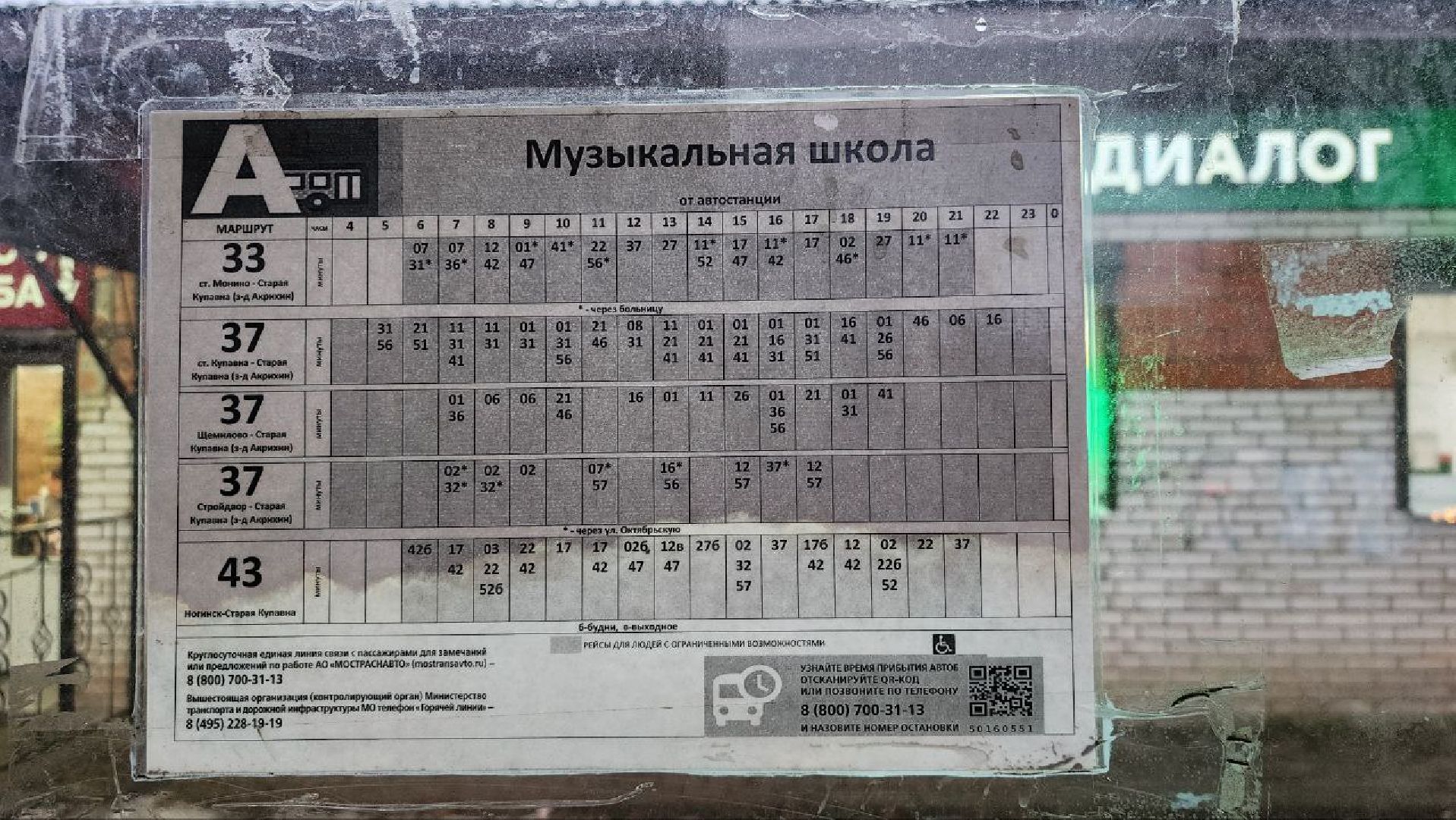 жители, общество, крещение, автобусы, транспорт, расписание автобусов, ногинск, старая купавна,