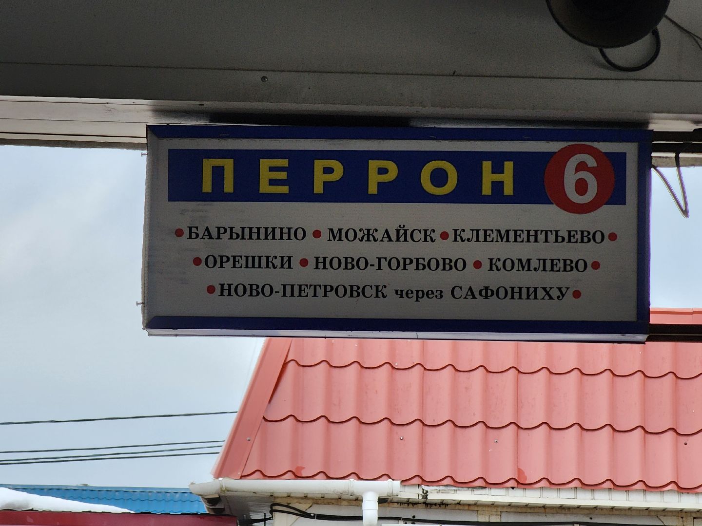 Руза, крещение, крещенские купания, рузский округ, мострансавто, автобус, московская область,