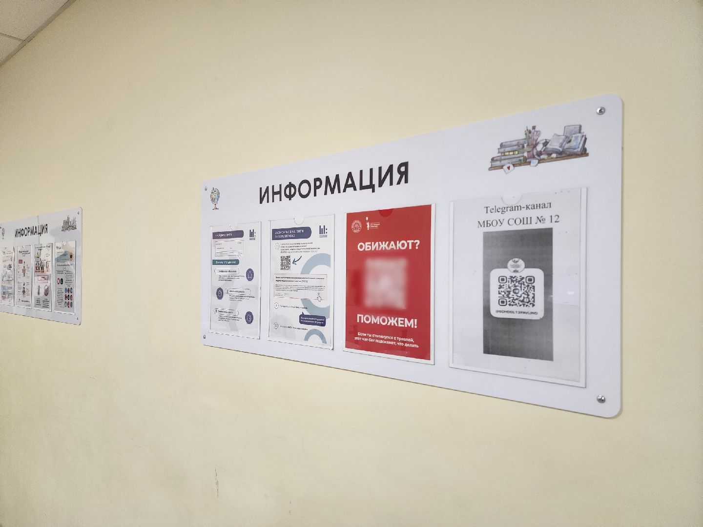 школа, школьники, подростки, буллинг, травля, уполномоченный по правам ребенка, QR-код, QR-коды, помощь, помощь школьникам,