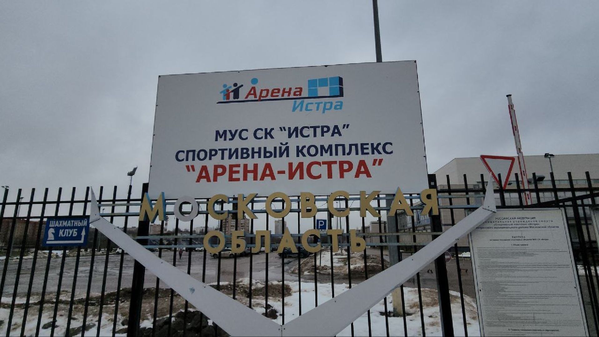 Спорт, Лыжи, Истра,