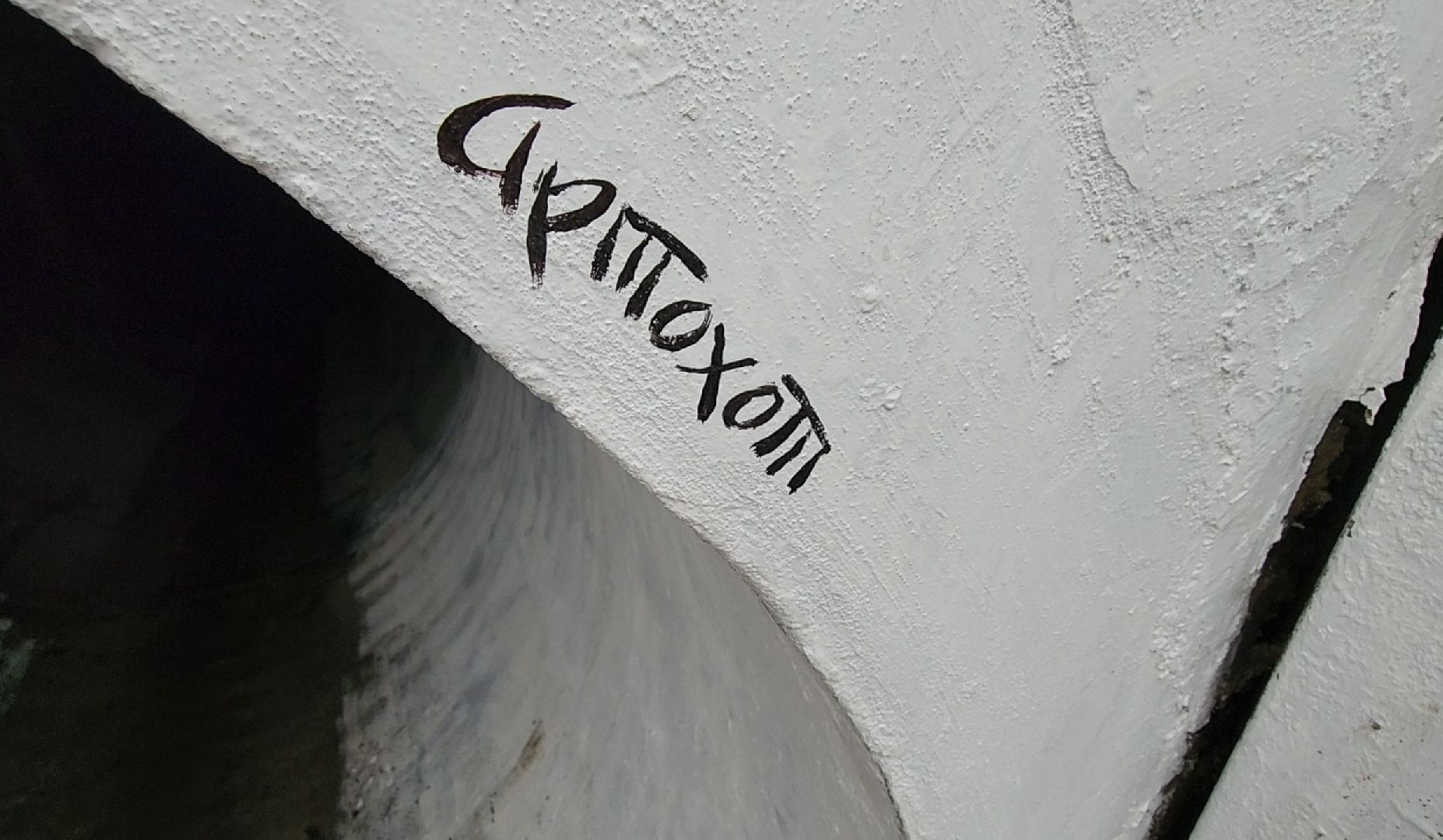 стрит-арт, художник, химки, вертикалки,