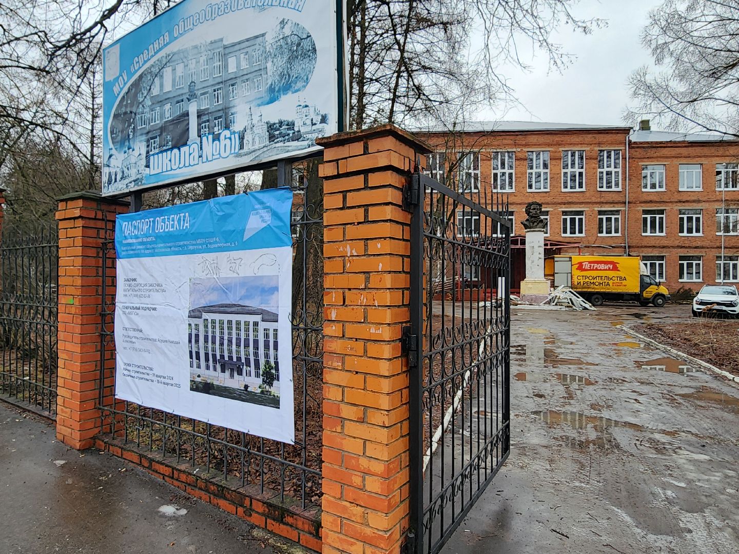 серпухов, глава городского округа, улица водонапорная, школа 6, капитальный ремонт школ, вертикалки,