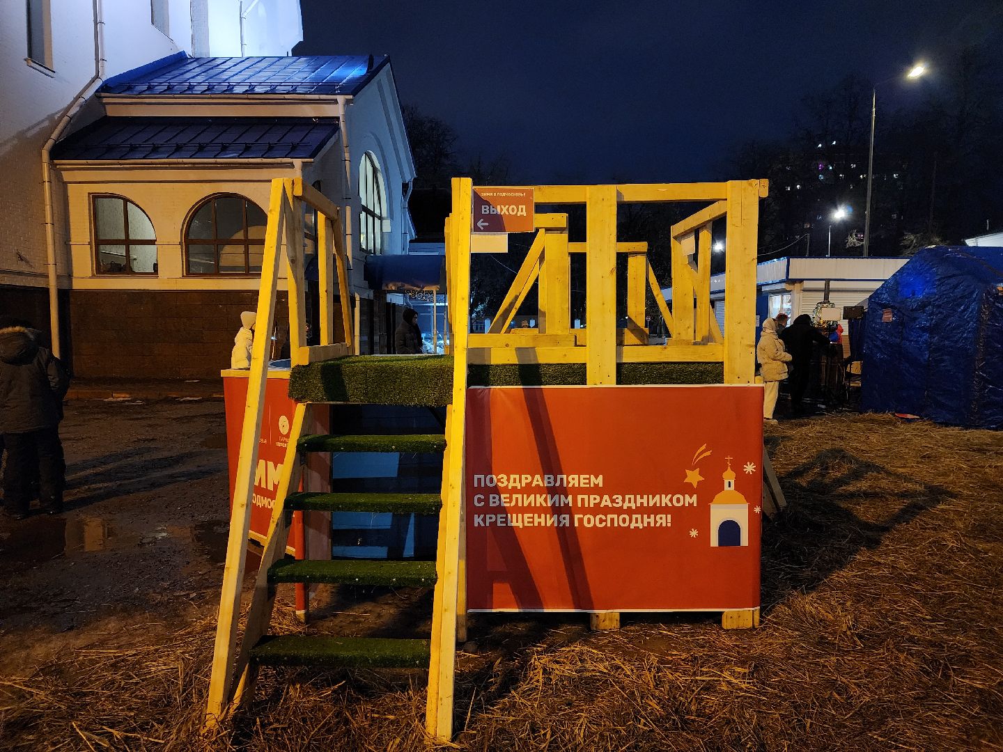 королёв, крещенские купания,