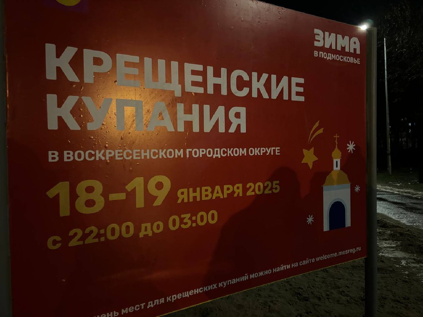 воскресенск, крещение, праздник,