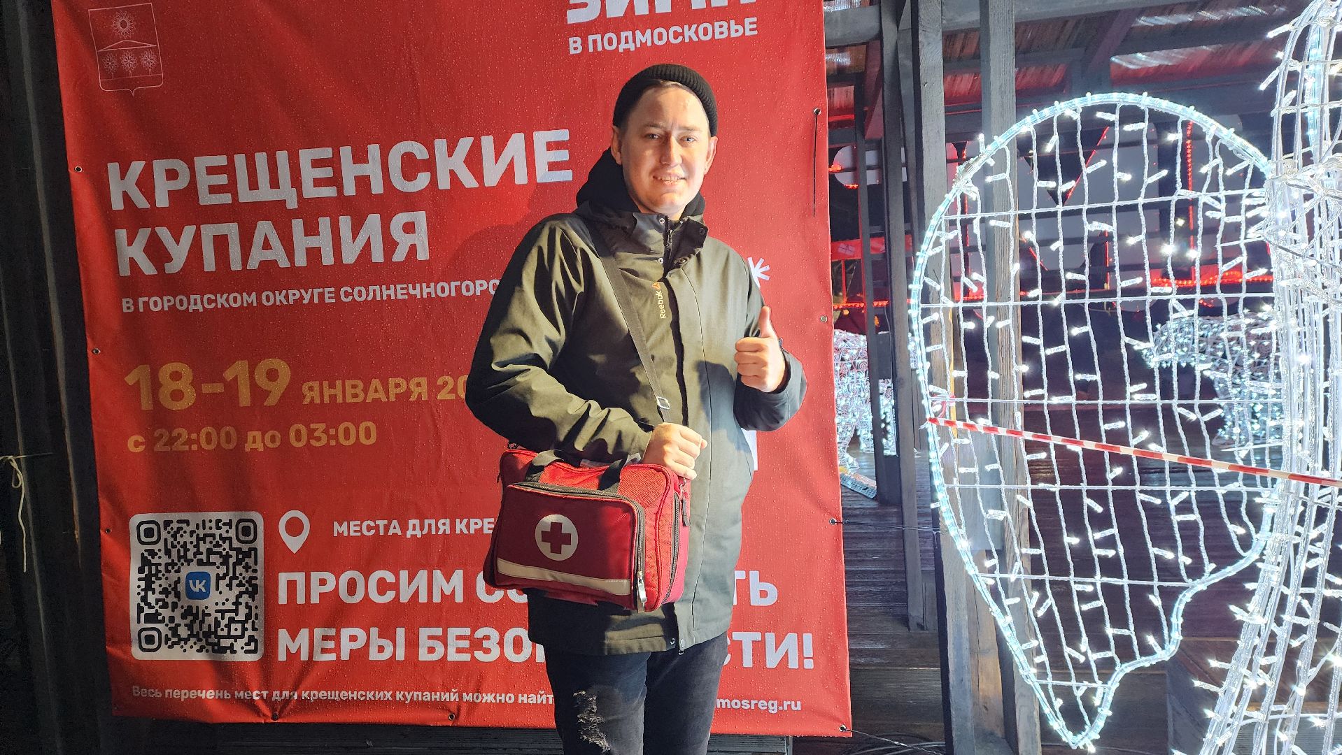 солнечногорск, вертикалки, крещение, спасатели,