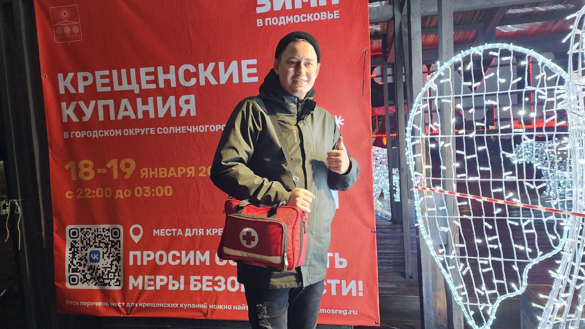 солнечногорск, вертикалки, крещение, спасатели,