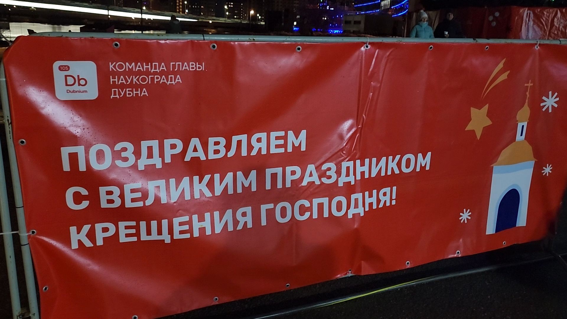 Дубна, крещенские купания, Купель, Верующие, Православные, Праздник, крещение господне, вертикалки,