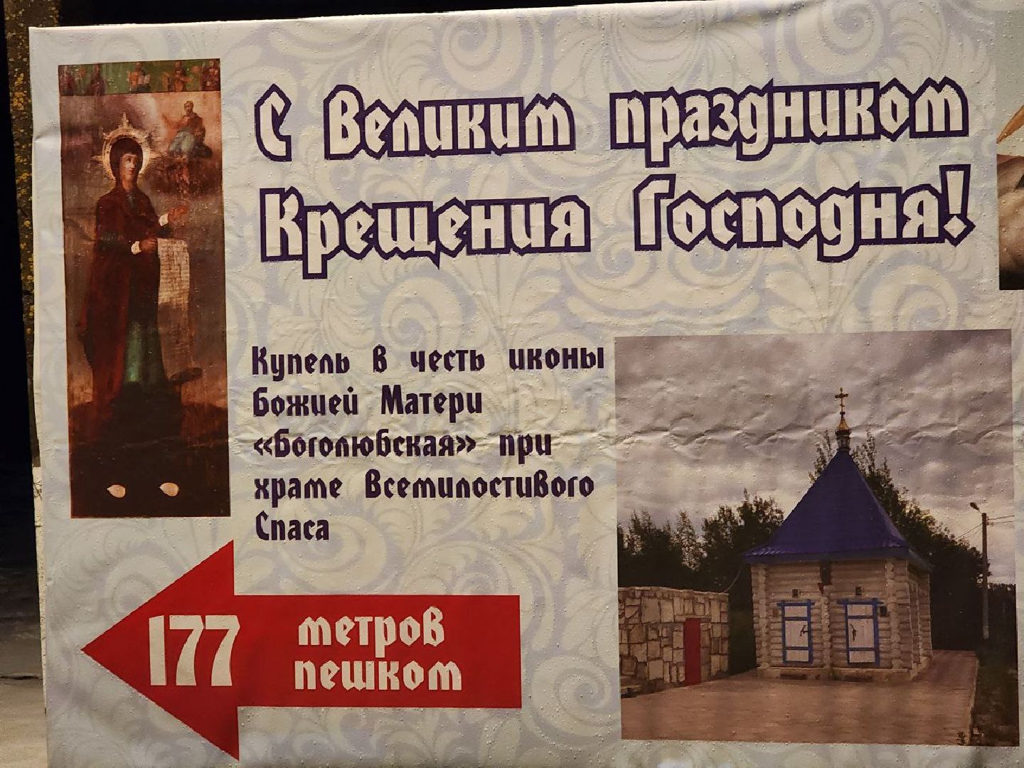 солнечногорск, крещение, омовение, жители, храм, вертикалки,