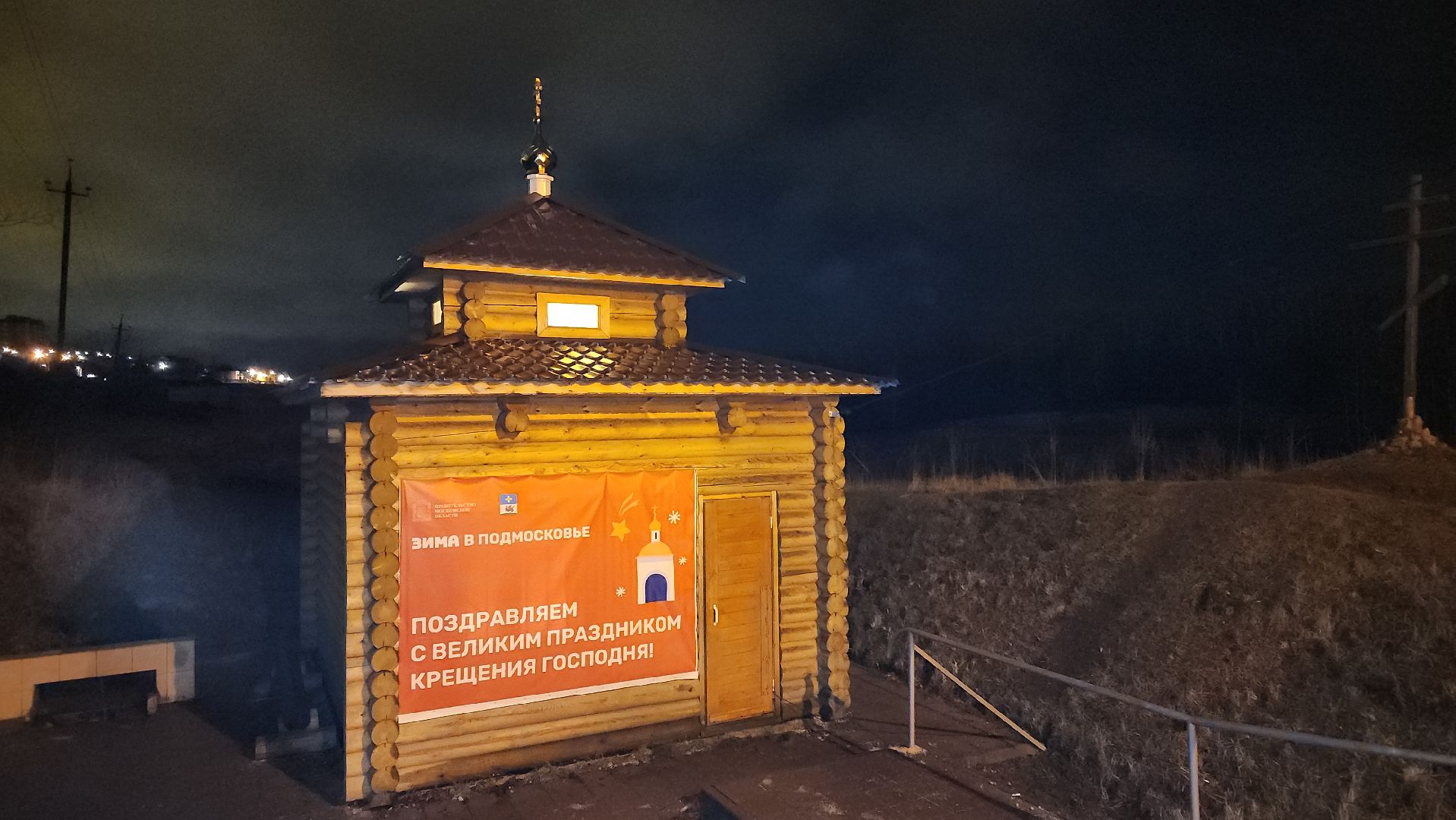 кашира, крещение, крещенские купания, хитровка, вертикалки,