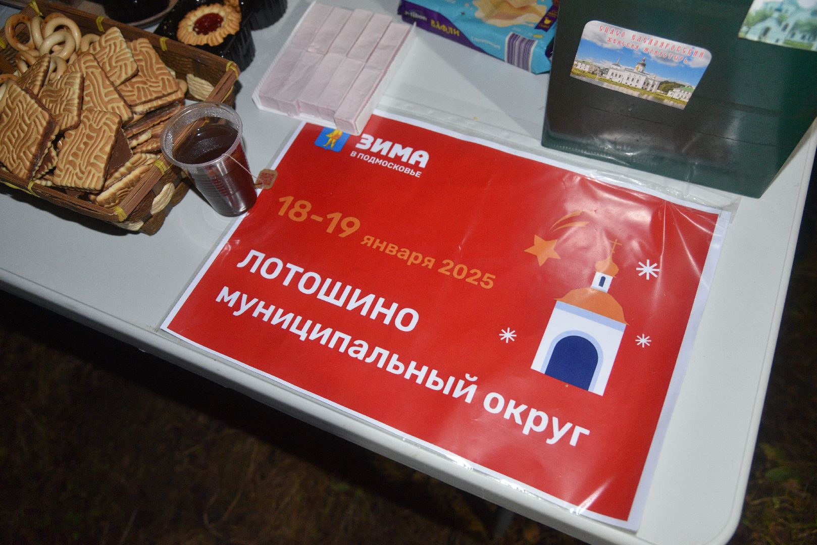 лотошино, микулино, крещение, крещенские купания,