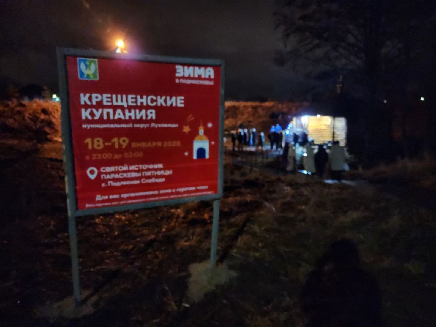 вертикалки, луховицы, ПодлеснаяСлобода, крещение, общество,